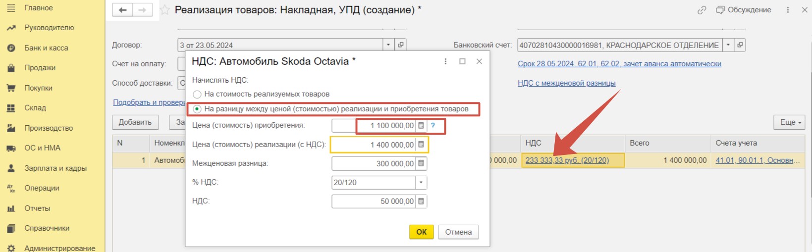 НДС с межценовой разницы по автомобилям, приобретенным у физлиц с 2024 г.,  в 1С: Бухгалтерии предприятия ред. 3.0 – Учет без забот